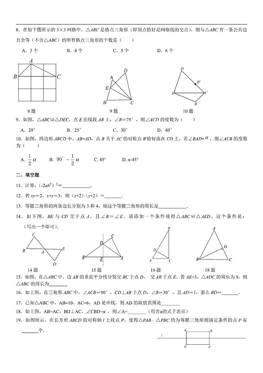 2025-2026学年北京市第五十七中学上学期八年级期中数学（无答案）试卷第2页