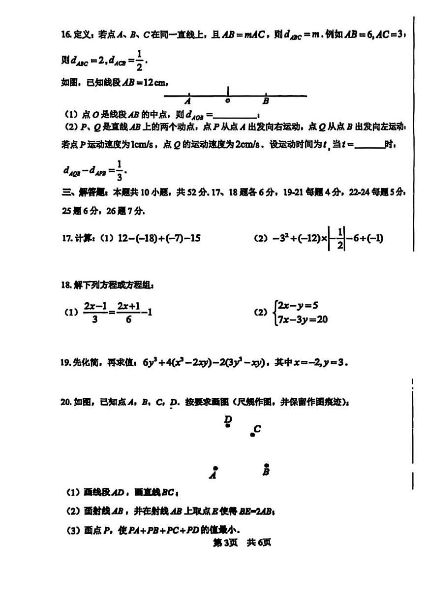 2025-2026学年北京市第一零一中学七年级上学期期末数学试题（无答案）第3页