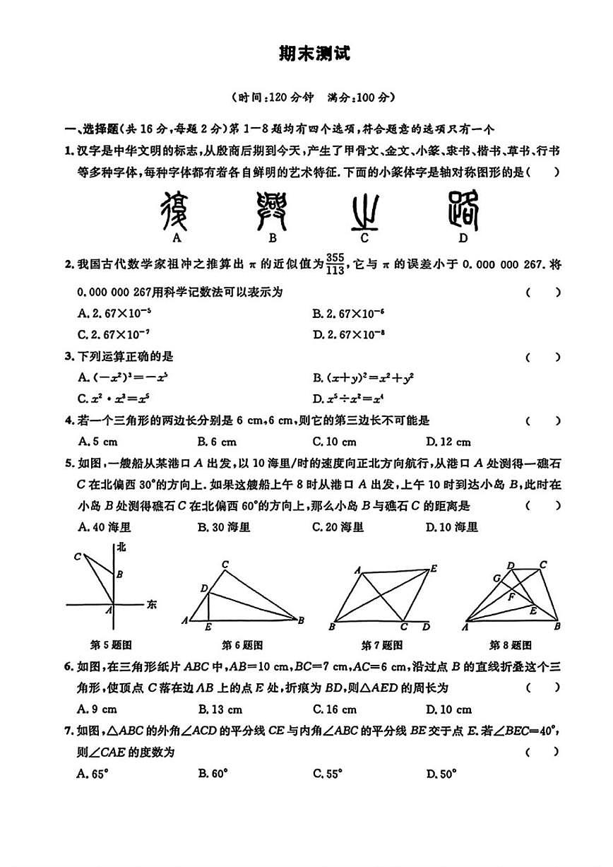 2025-2026学年北京市第一五九中学八年级上学期期末模拟考试数学（无答案）试卷第1页
