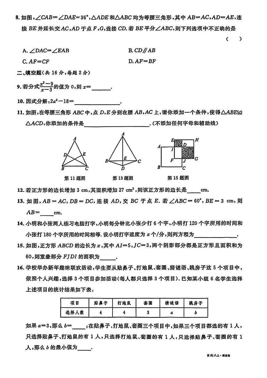 2025-2026学年北京市第一五九中学八年级上学期期末模拟考试数学（无答案）试卷第2页
