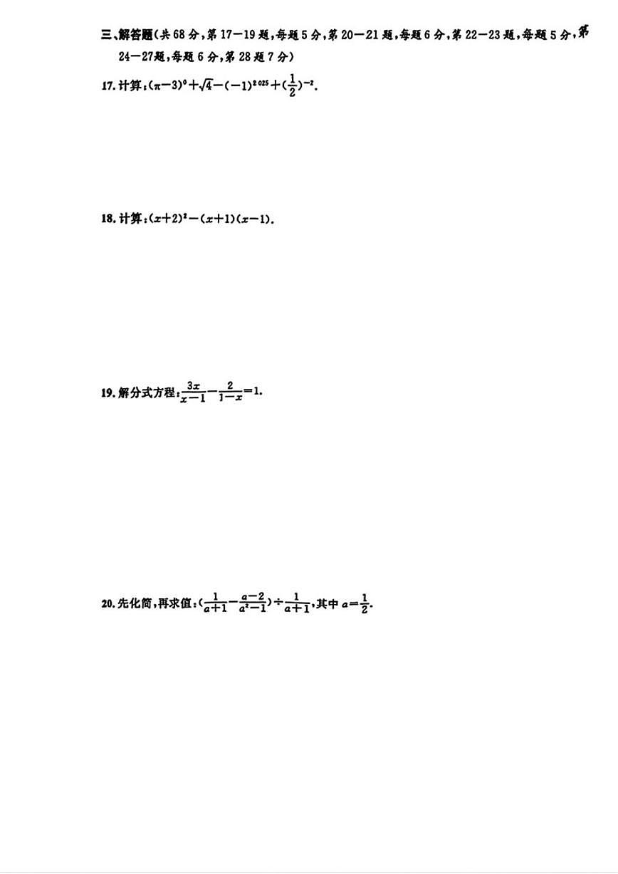 2025-2026学年北京市第一五九中学八年级上学期期末模拟考试数学（无答案）试卷第3页