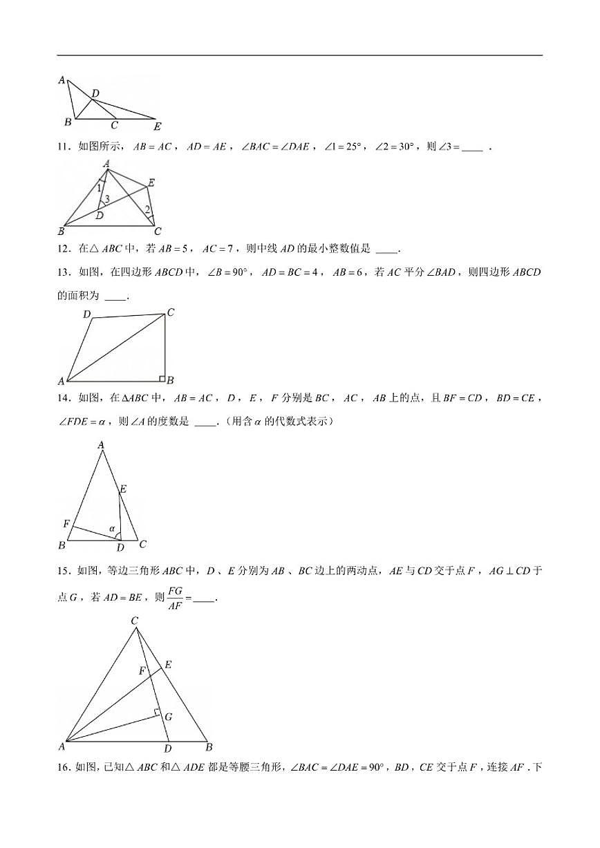 2025-2026学年北京市朝阳外国语学校上学期八年级期中数学（含答案）试卷第3页