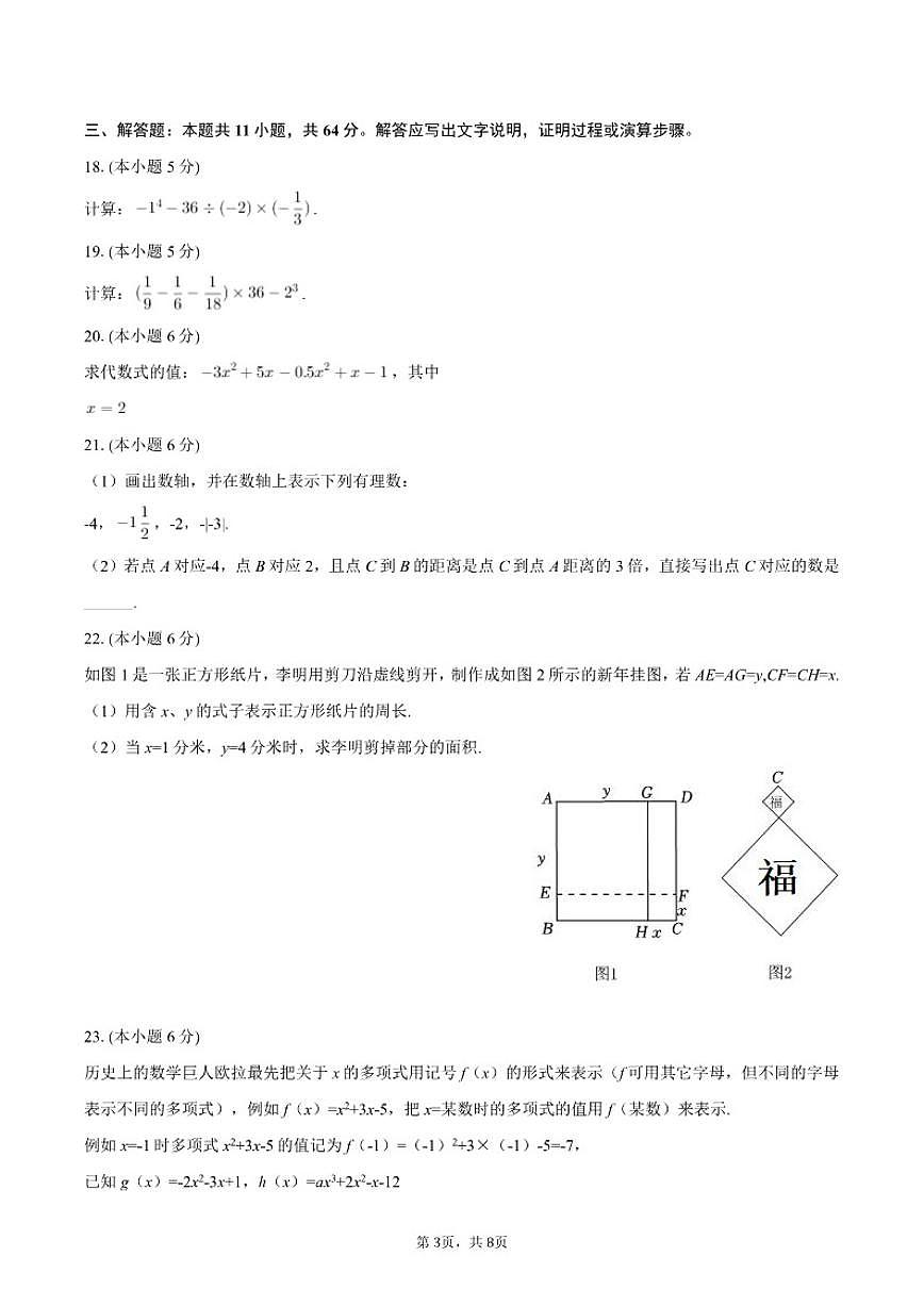 2025-2026学年北京市陈经纶中学七年级（上）期中数学试卷（含答案）第3页