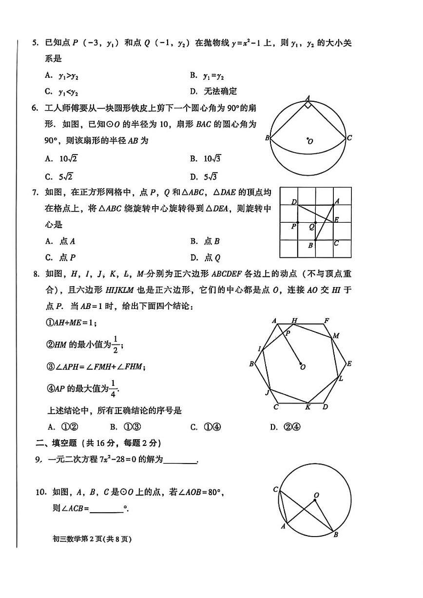 2025-2026学年北京市大兴区九年级上学期期末数学（无答案）试卷第2页