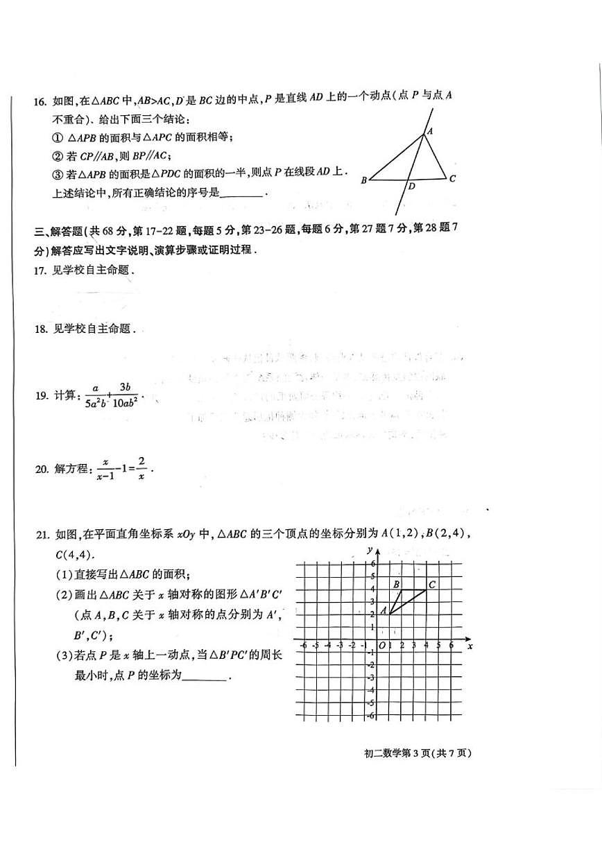 2025-2026学年北京市大兴区上学期八年级数学期末（无答案）试卷第3页