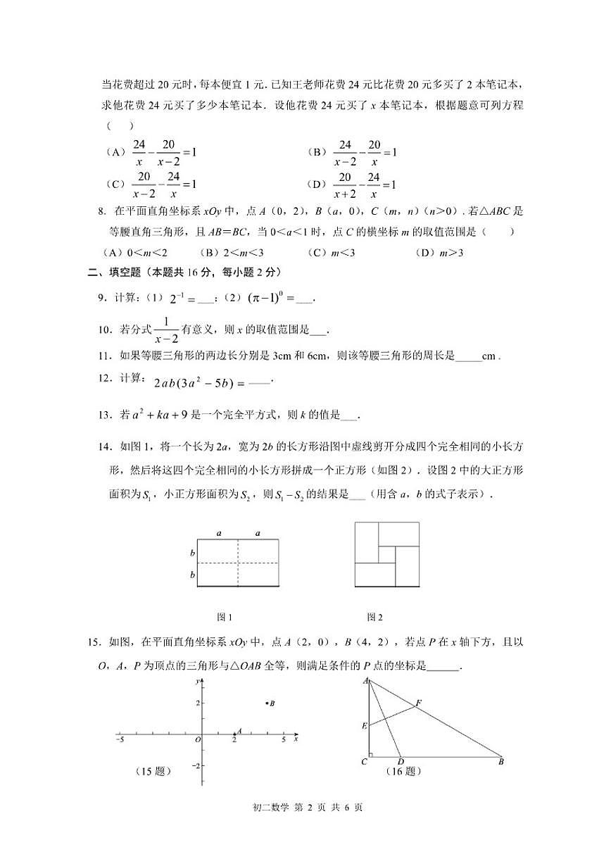 2025-2026学年北京市第三十五中学八年级上册数学阶段检测（12月考）_(无答案_)第2页