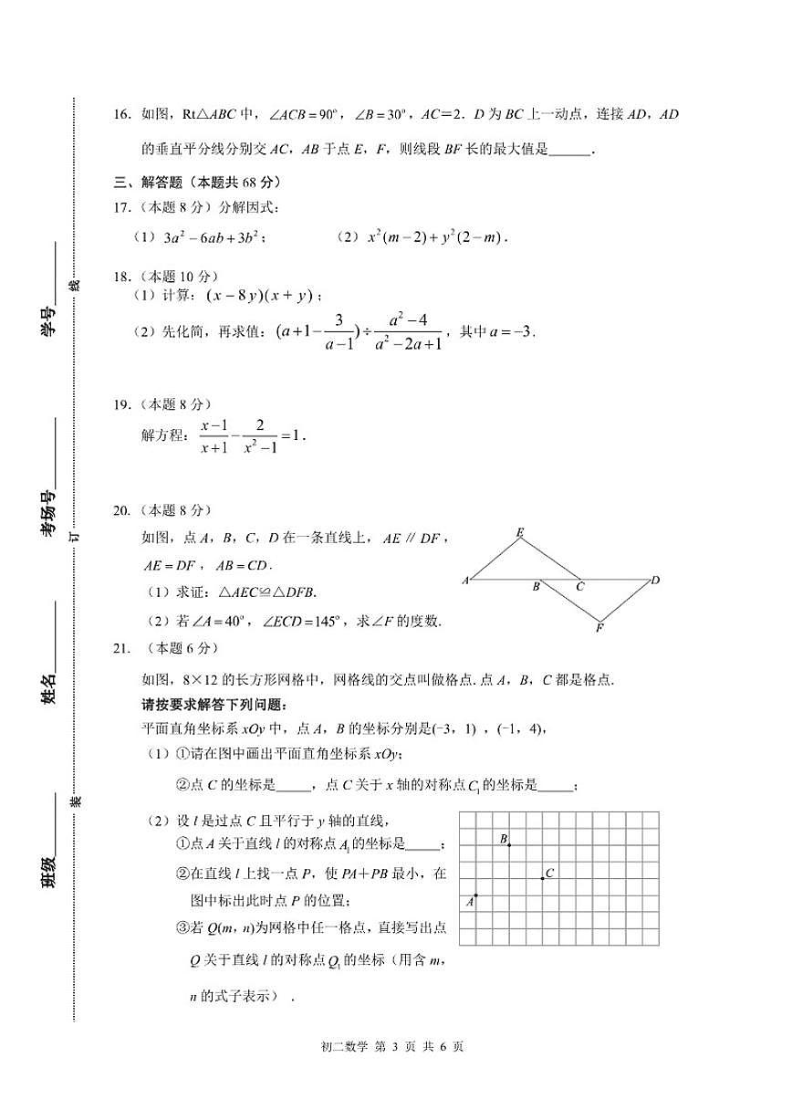 2025-2026学年北京市第三十五中学八年级上册数学阶段检测（12月考）_(无答案_)第3页