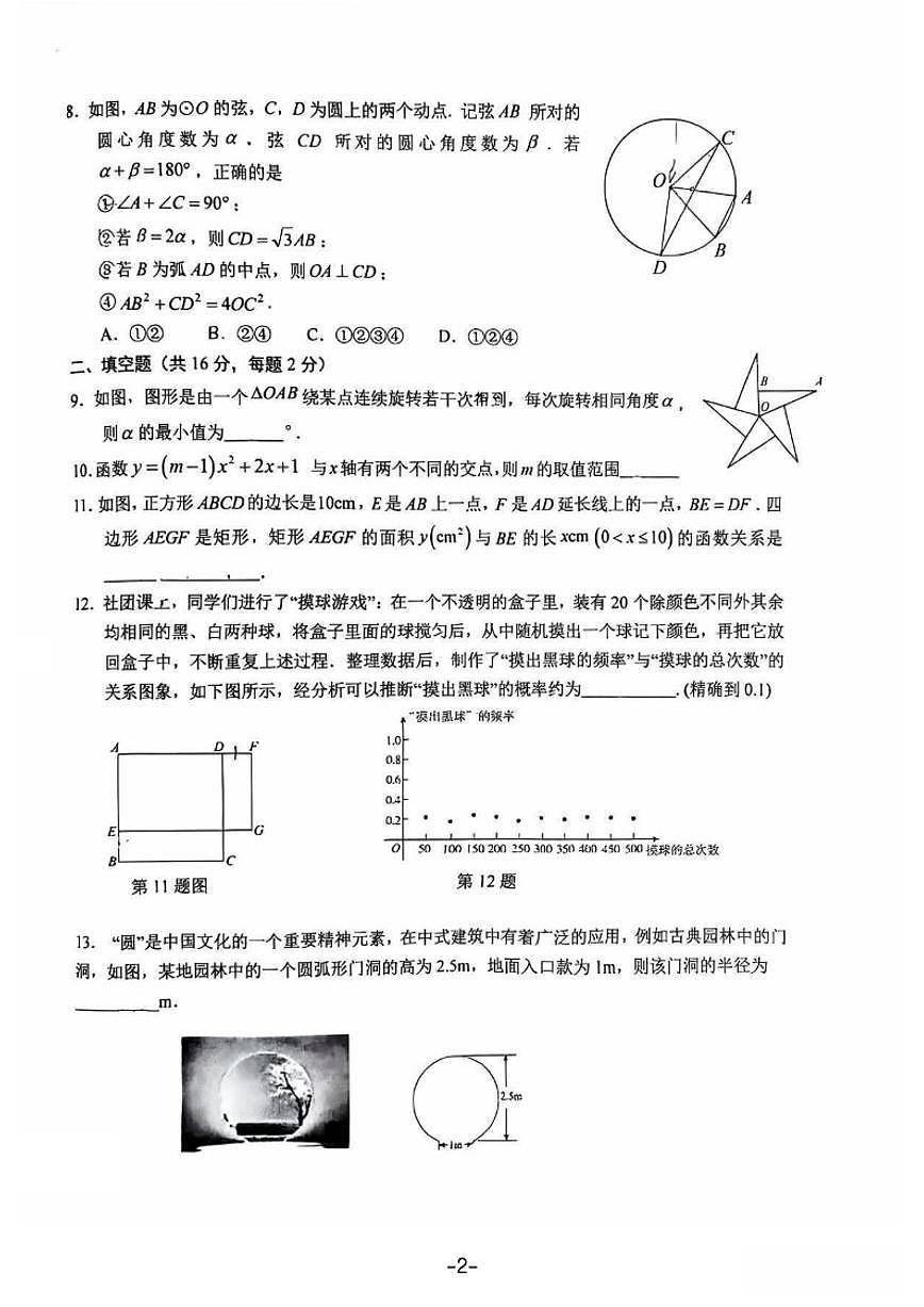 2025-2026学年北京市第十一中学上学期九年级1月学习诊断数学试题（无答案）第2页