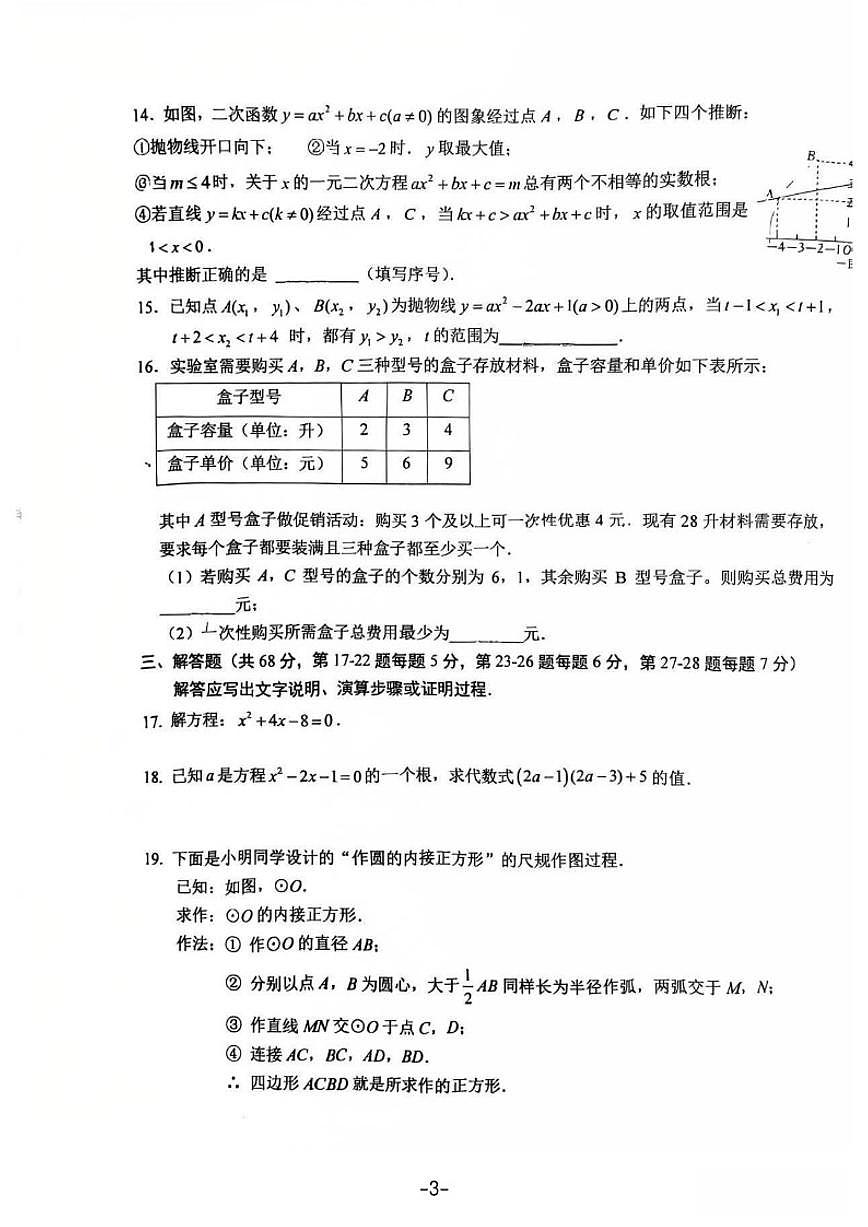 2025-2026学年北京市第十一中学上学期九年级1月学习诊断数学试题（无答案）第3页