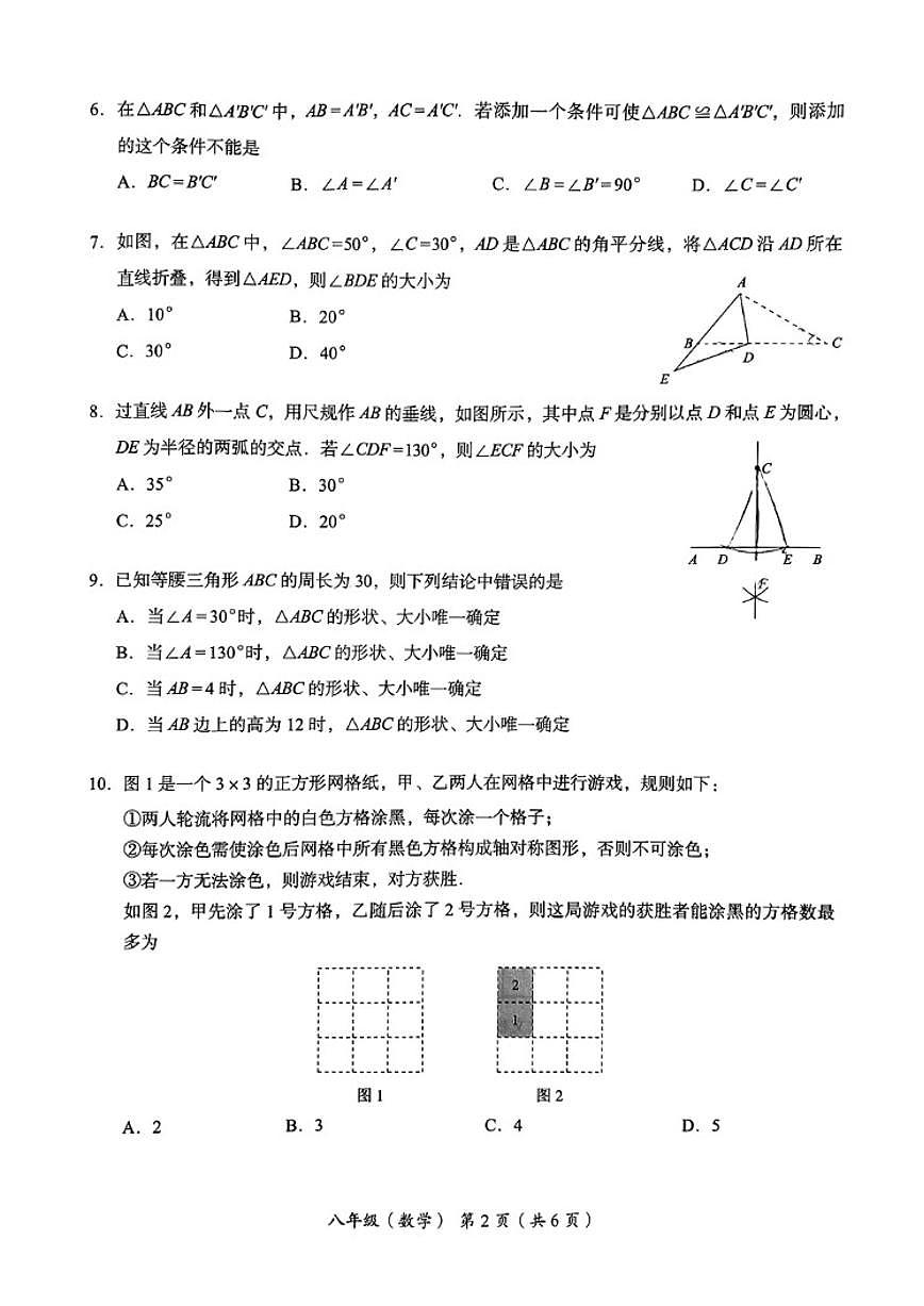 2025-2026学年北京市海淀区八年级上学期数学期末考（无答案）试卷第2页