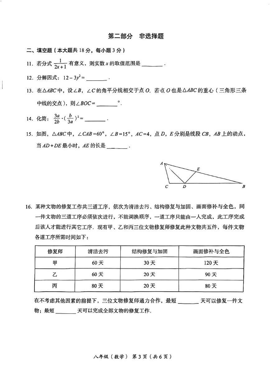 2025-2026学年北京市海淀区八年级上学期数学期末考（无答案）试卷第3页