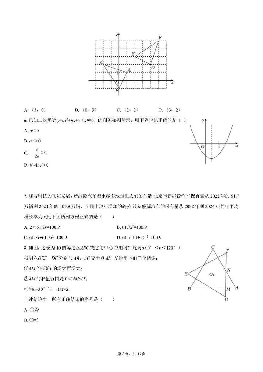 2025-2026学年北京市海淀区九年级（上）期中数学试卷第2页