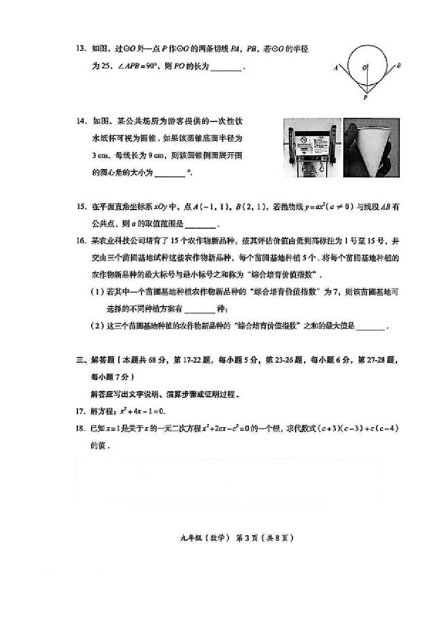2025-2026学年北京市海淀区九年级上学期期末考试数学试题（含答案）第3页