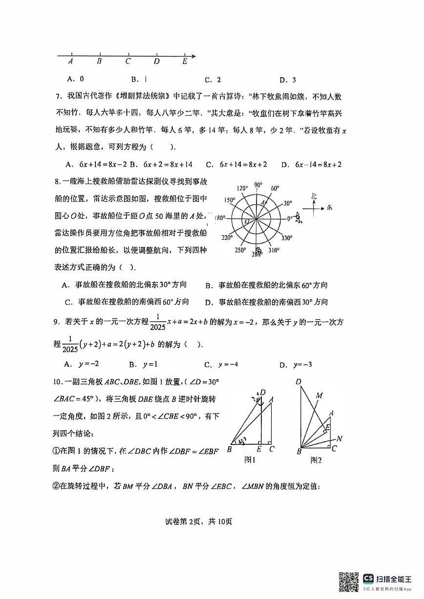 2025-2026学年北京市海淀区理工大学附属中学分校七年级上学期数学期末（无答案）试卷第2页