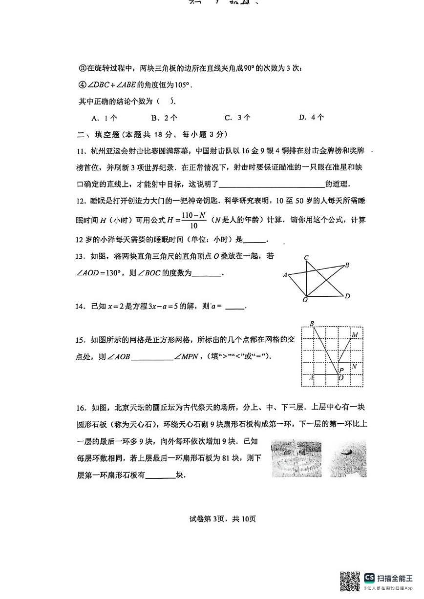 2025-2026学年北京市海淀区理工大学附属中学分校七年级上学期数学期末（无答案）试卷第3页
