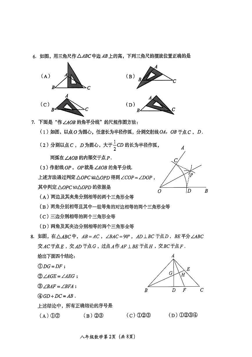 2025-2026学年北京市房山区八年级上学期期末数学试题（无答案）第2页