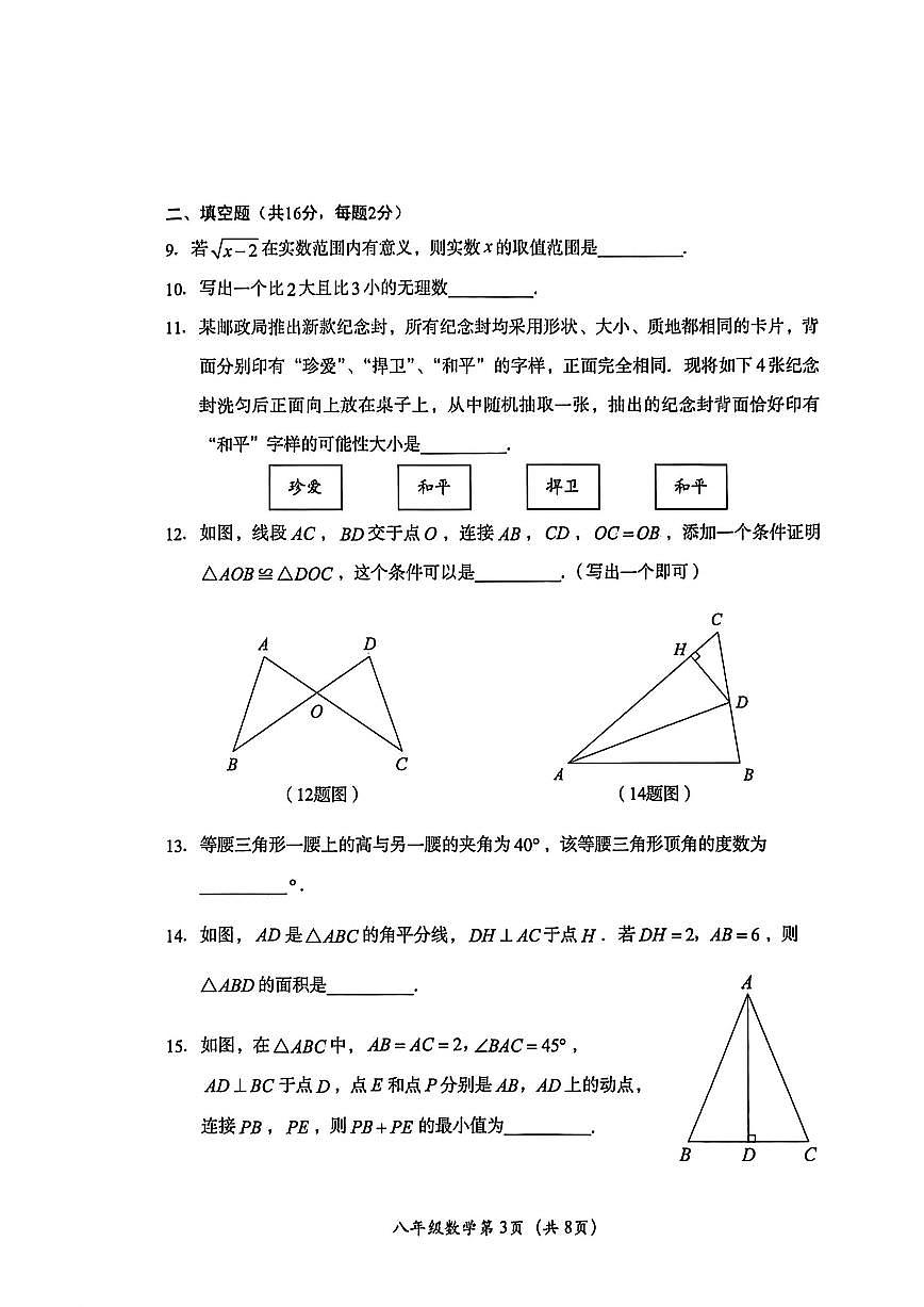 2025-2026学年北京市房山区八年级上学期期末数学试题（无答案）第3页