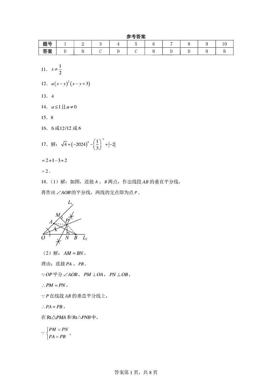 2025-2026学年北京市海淀区八年级（上）期末数学仿真模拟试卷_(含答案_)第3页