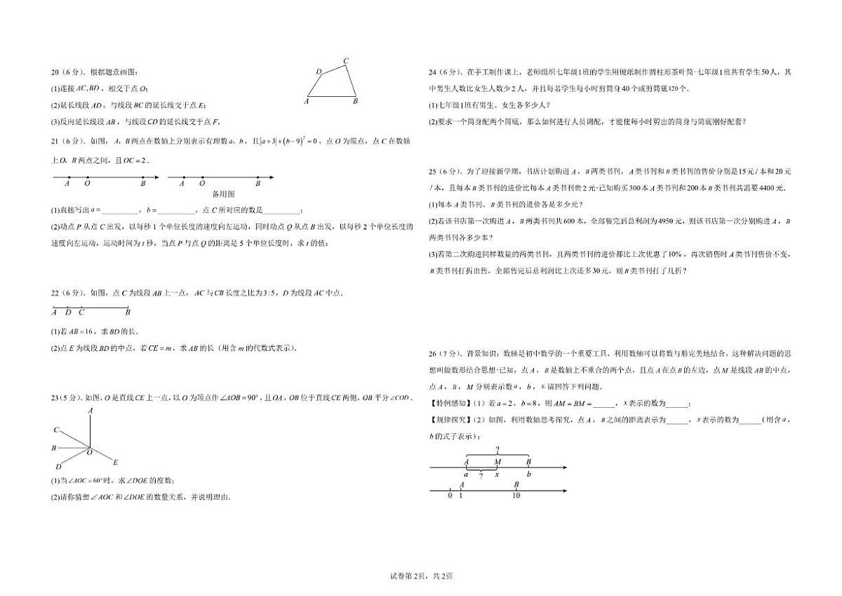 2025-2026学年北京市海淀区七年级（上）期末数学仿真模拟（含答案）试卷第2页