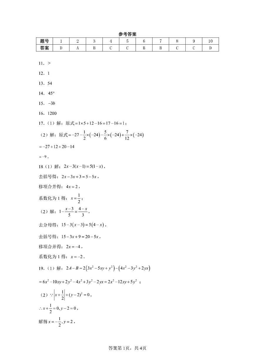 2025-2026学年北京市海淀区七年级（上）期末数学仿真模拟（含答案）试卷第3页