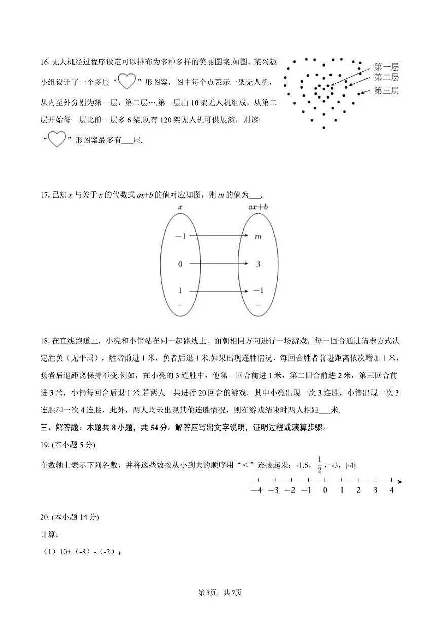2025-2026学年北京市海淀区七年级（上）期中数学试卷（含答案）第3页