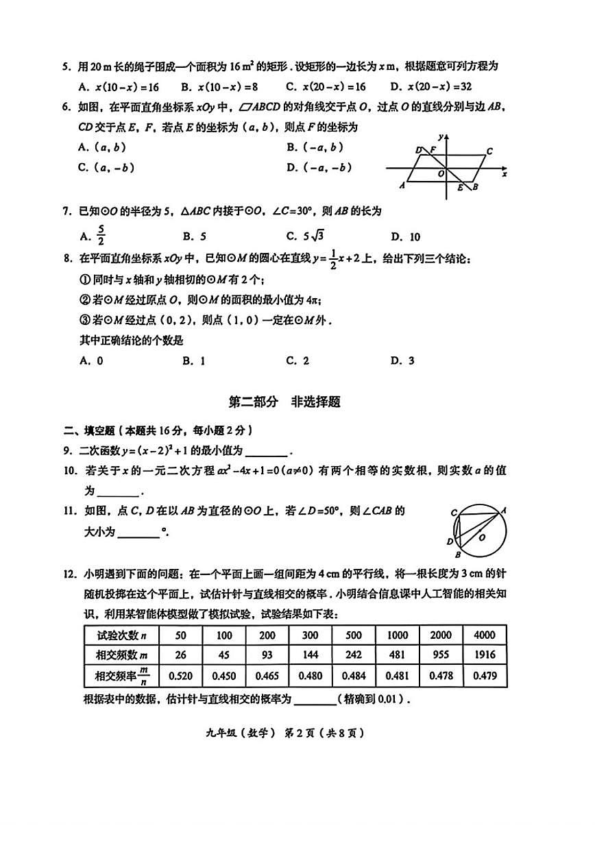 2025-2026学年北京市海淀区上学期九年级数学期末考试（无答案）试卷第2页