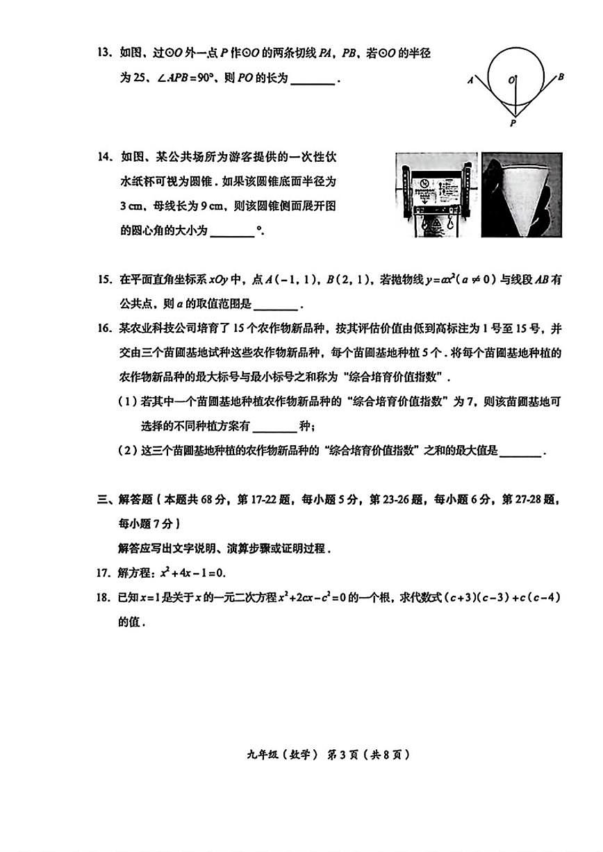 2025-2026学年北京市海淀区上学期九年级数学期末考试（无答案）试卷第3页