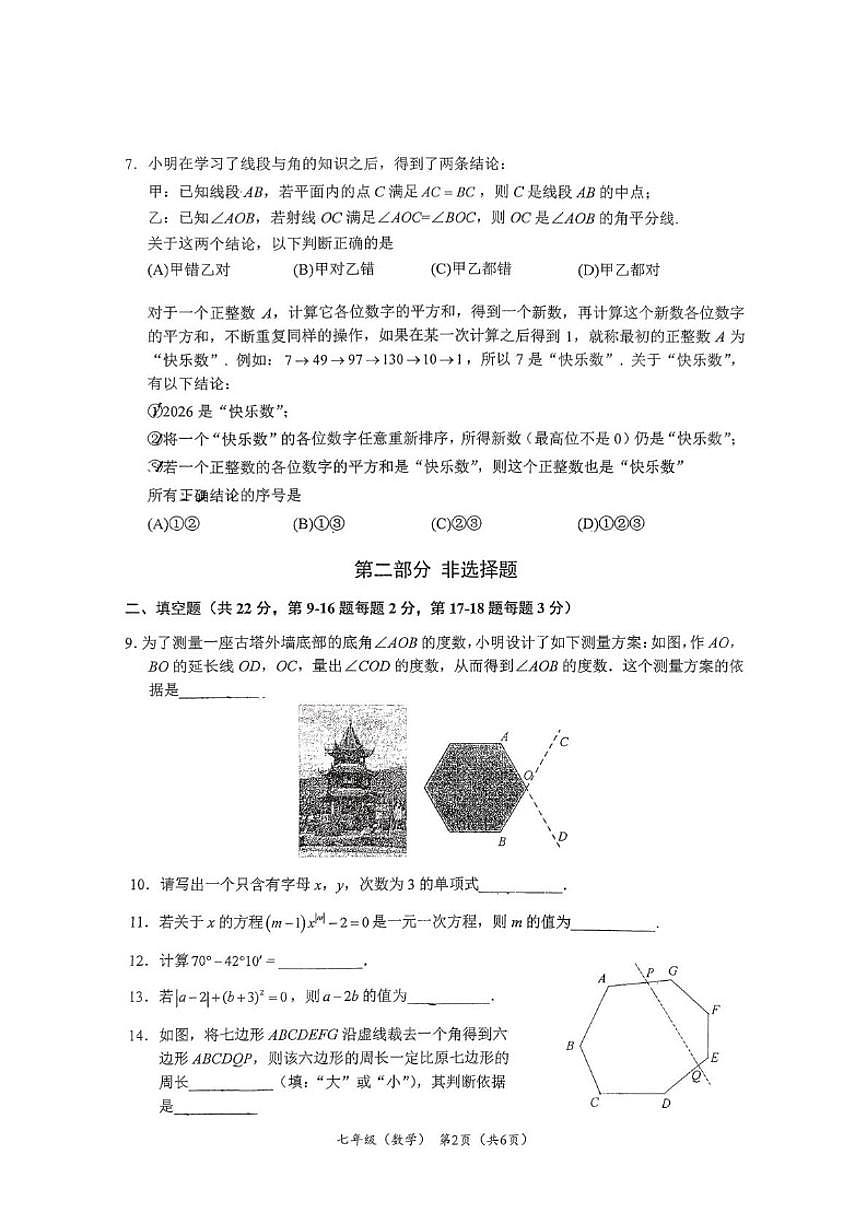 2025-2026学年北京市海淀区中国人民大学附属中学七年级上学期期末数学试题_(无答案_)第2页