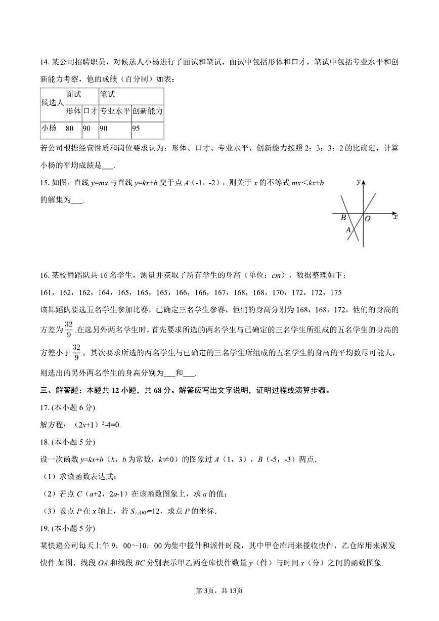 2025-2026学年北京市景山学校八年级（上）期中数学模拟试卷第3页