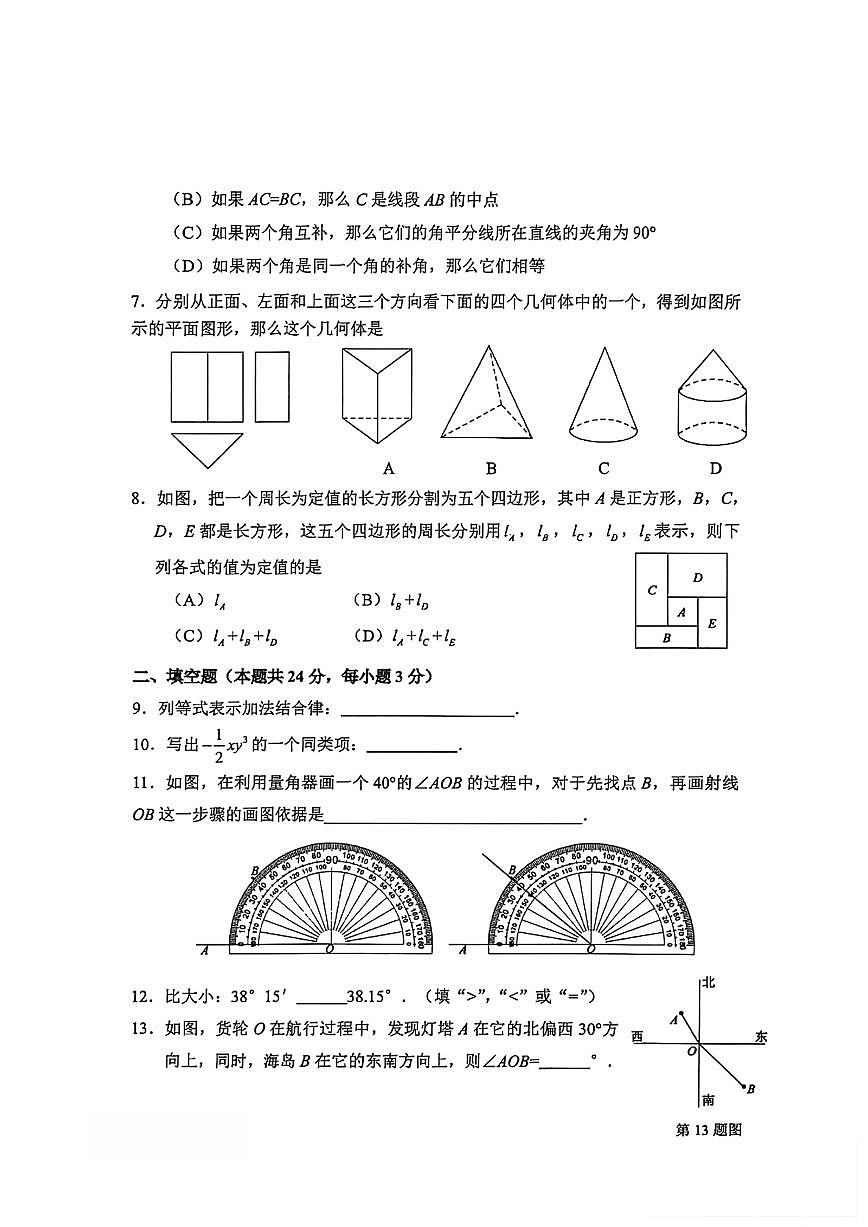 2025-2026学年北京市人大附朝阳学校七年级上期末模拟数学_(无答案_)试卷第2页