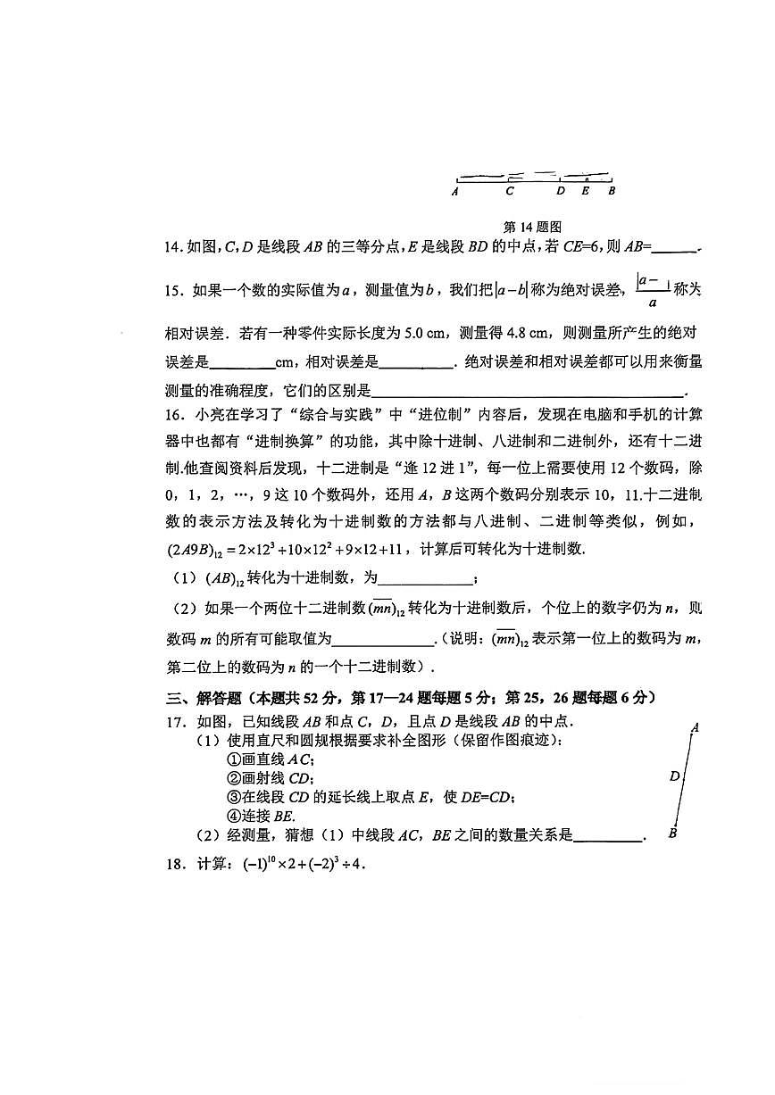 2025-2026学年北京市人大附朝阳学校七年级上期末模拟数学_(无答案_)试卷第3页