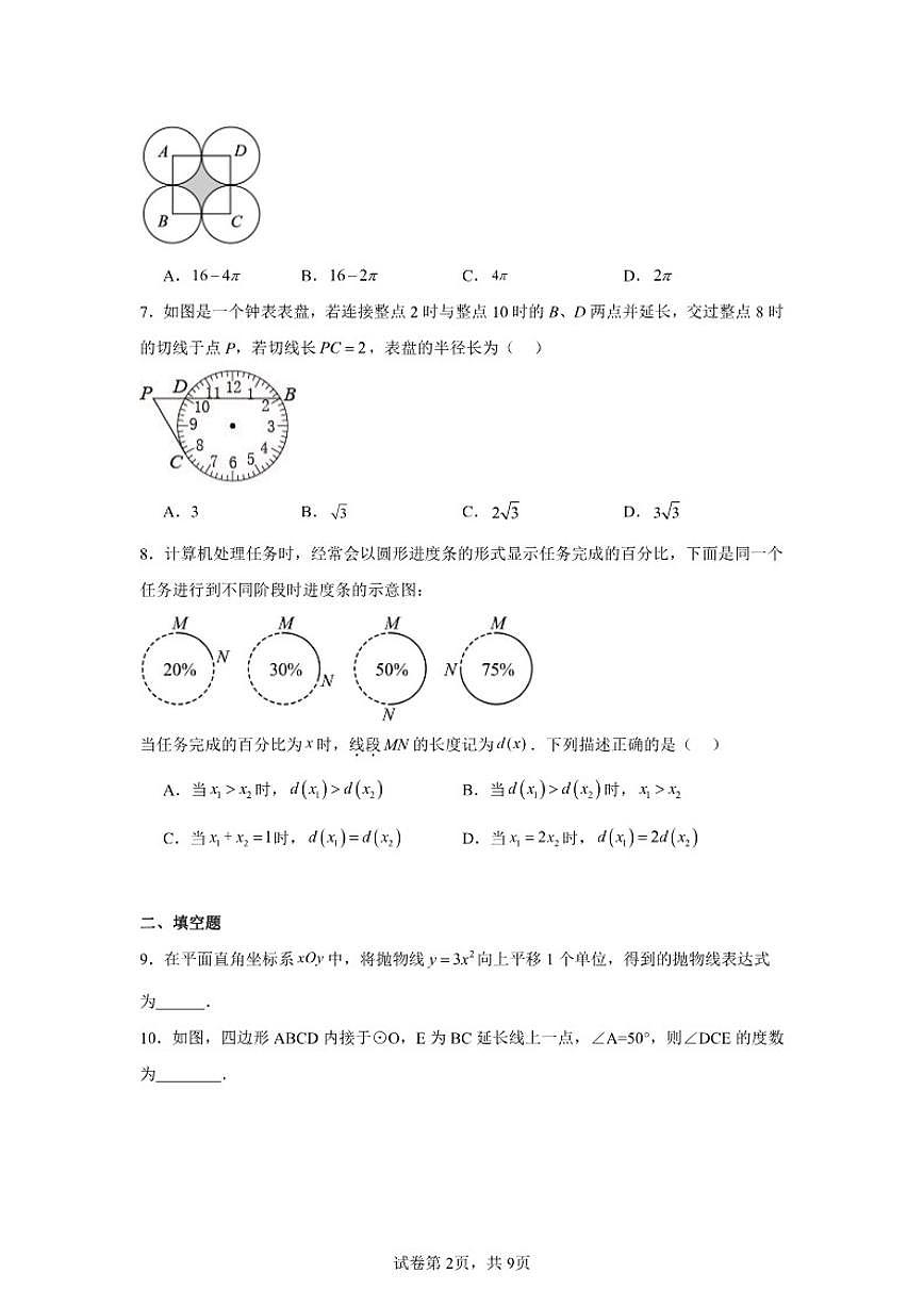 2025-2026学年北京市石景山区景山学校九年级上学期10月月考数学试题_(含答案_)第2页