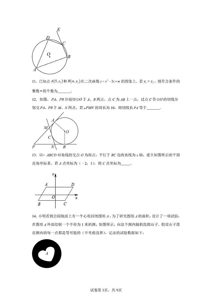 2025-2026学年北京市石景山区景山学校九年级上学期10月月考数学试题_(含答案_)第3页