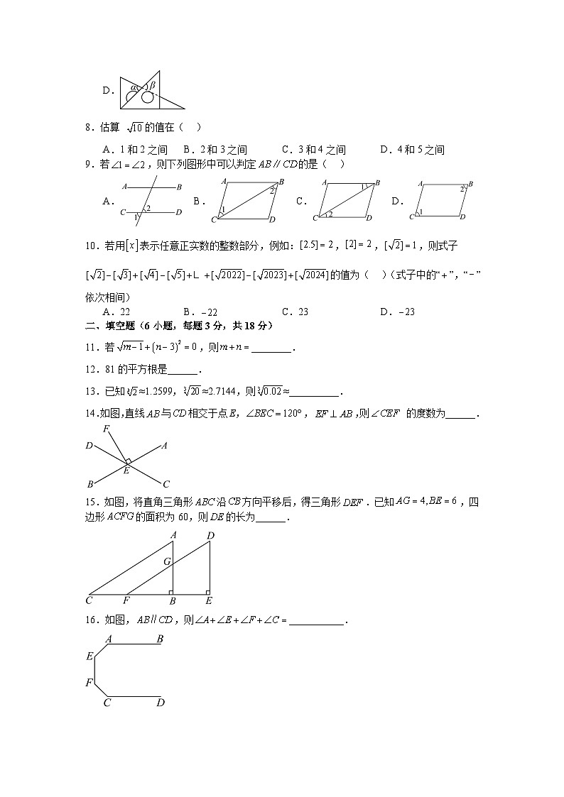 人教版2025—2026学年七年级下册数学3月份第一次月考模拟卷提分卷（湖南省长沙市专用）第2页