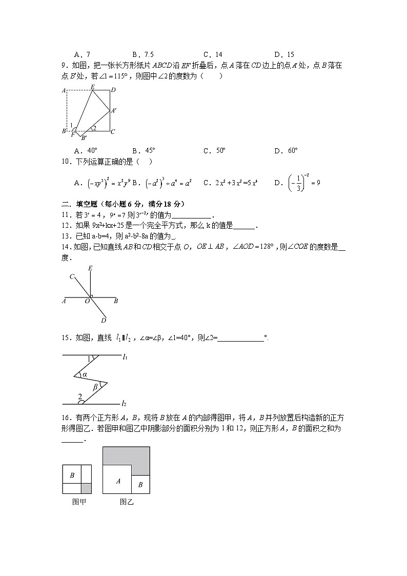 北师大版2025-2026学年七年级数学下学期3月份第一次月考模拟卷拔尖卷第2页