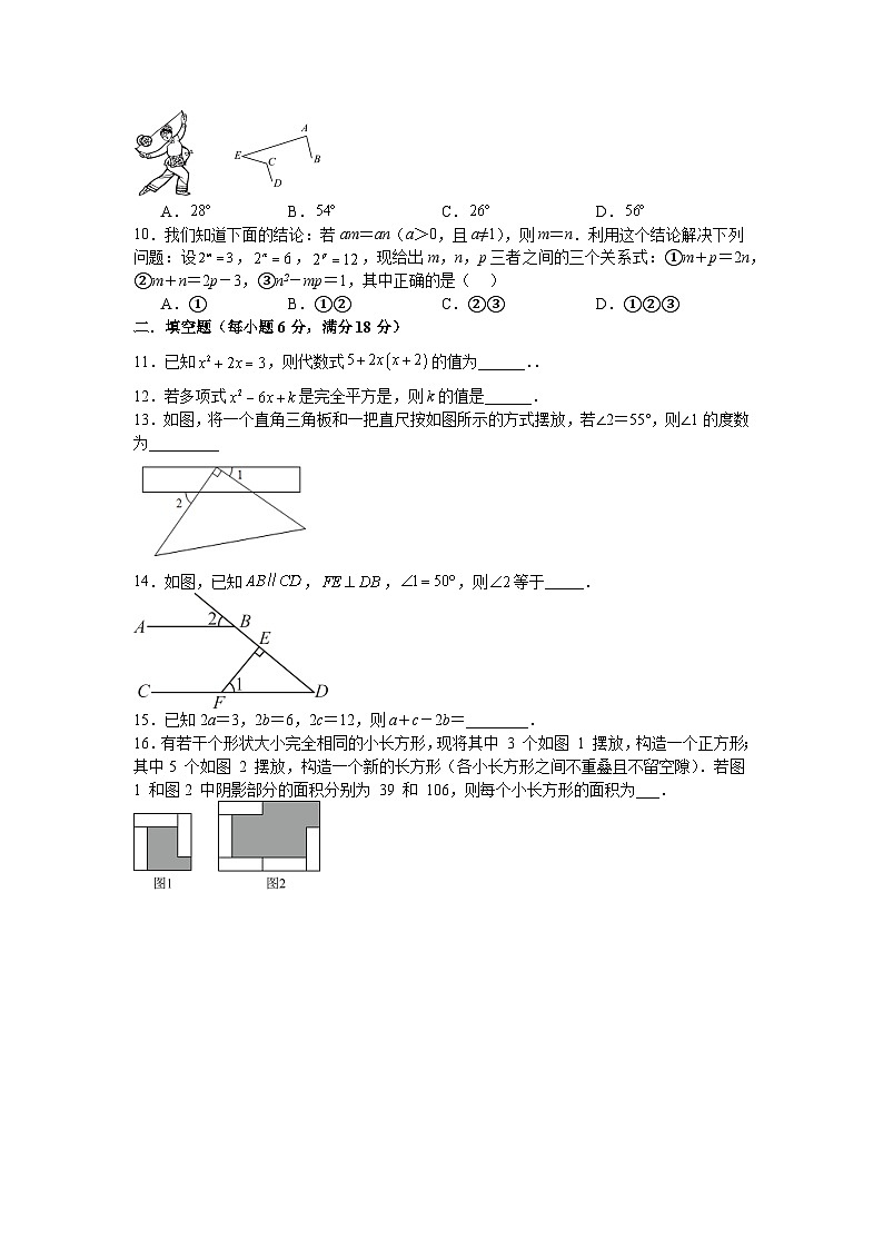 北师大版2025-2026学年七年级数学下学期3月份第一次月考模拟卷培优卷（广东省佛山市专用）第2页