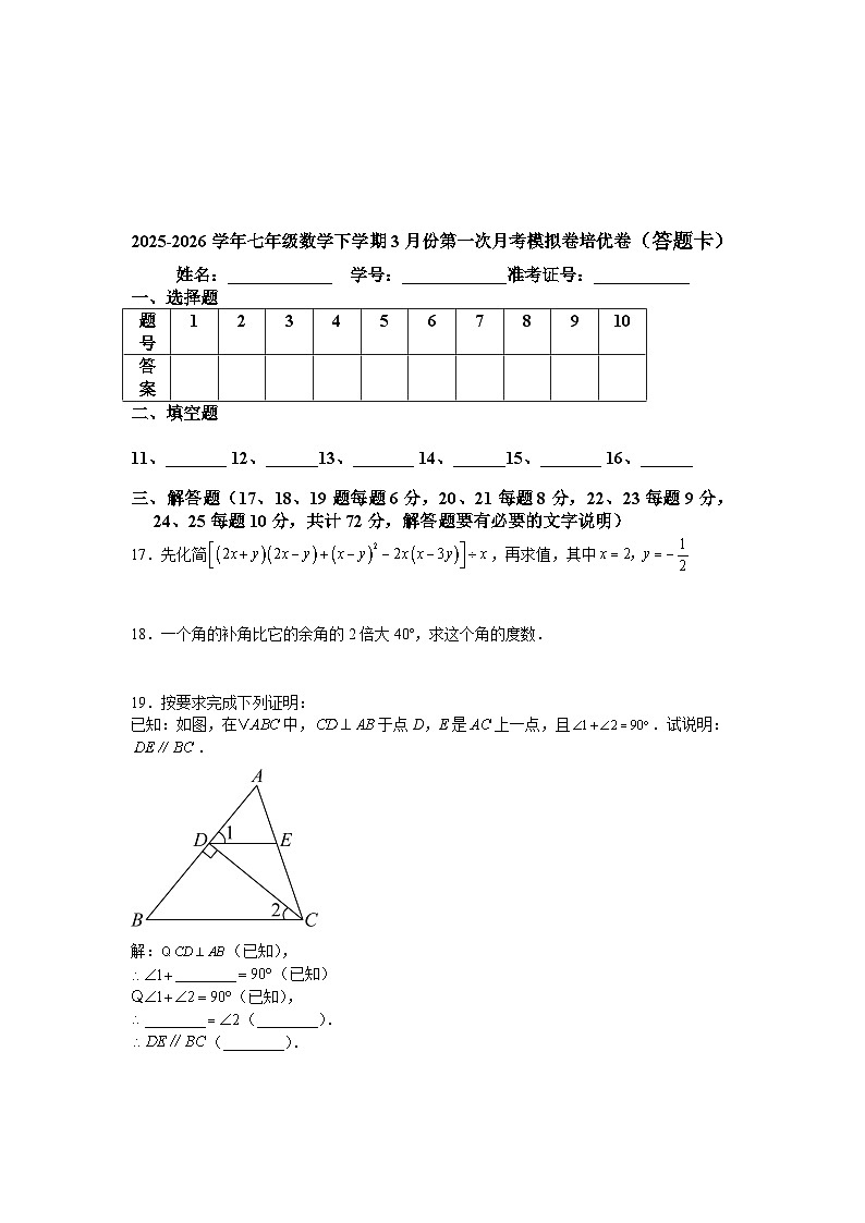 北师大版2025-2026学年七年级数学下学期3月份第一次月考模拟卷培优卷（广东省佛山市专用）第3页