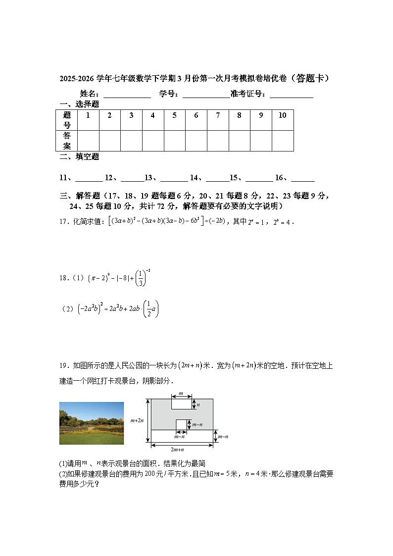 北师大版2025-2026学年七年级数学下学期3月份第一次月考模拟卷培优卷（广东省深圳市专用）第3页