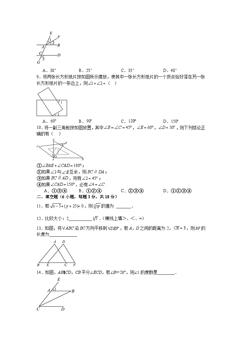 人教版2025—2026学年七年级下册数学3月份第一次月考模拟卷培优卷（广东省广州市专用）第2页