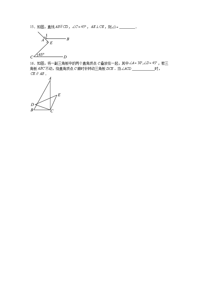 人教版2025—2026学年七年级下册数学3月份第一次月考模拟卷培优卷（广东省广州市专用）第3页