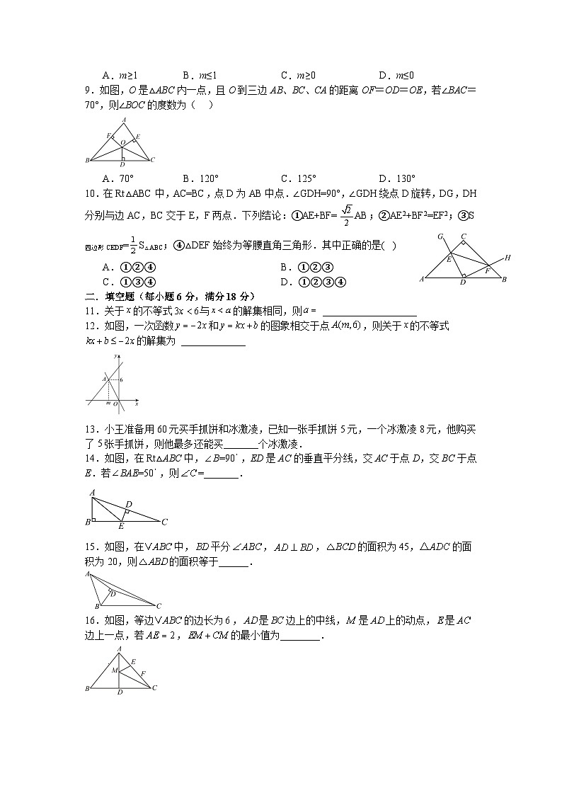 北师大版2025-2026学年八年级数学下学期3月份第一次月考模拟卷培优卷（广东省佛山市专用）第2页