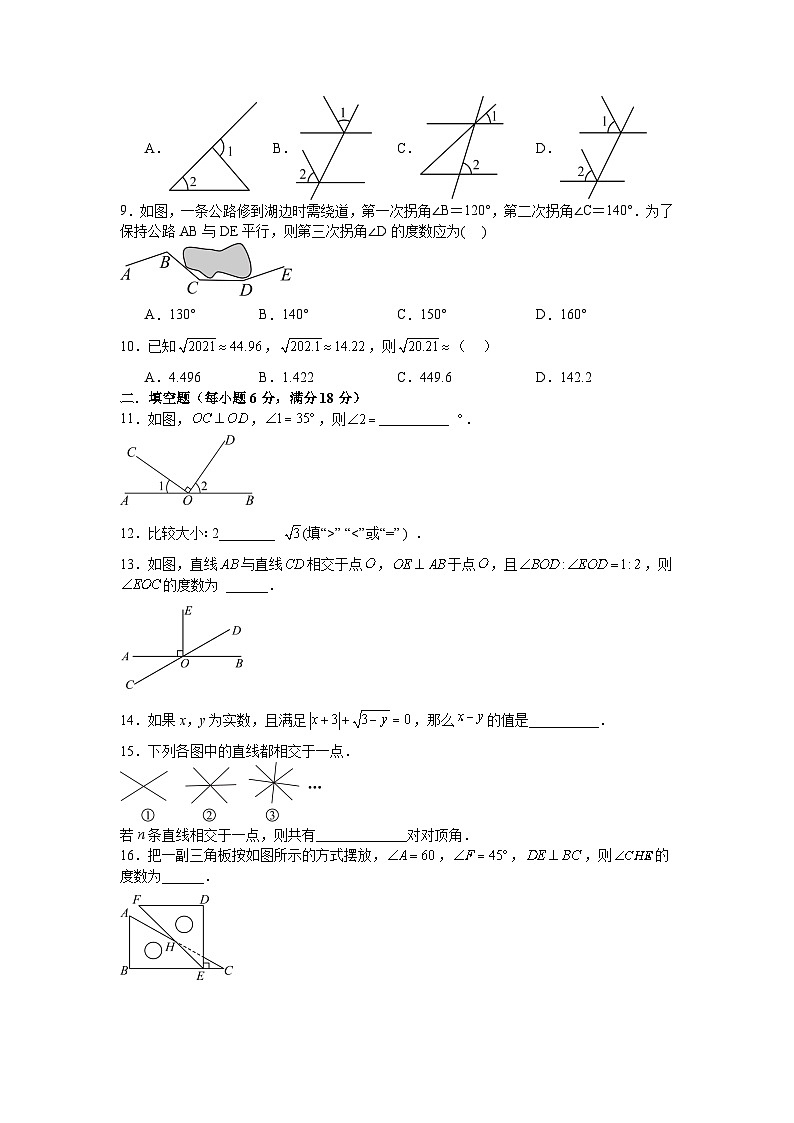 2025-2026学年七年级数学下学期3月份第一次月考模拟卷拔尖卷第2页