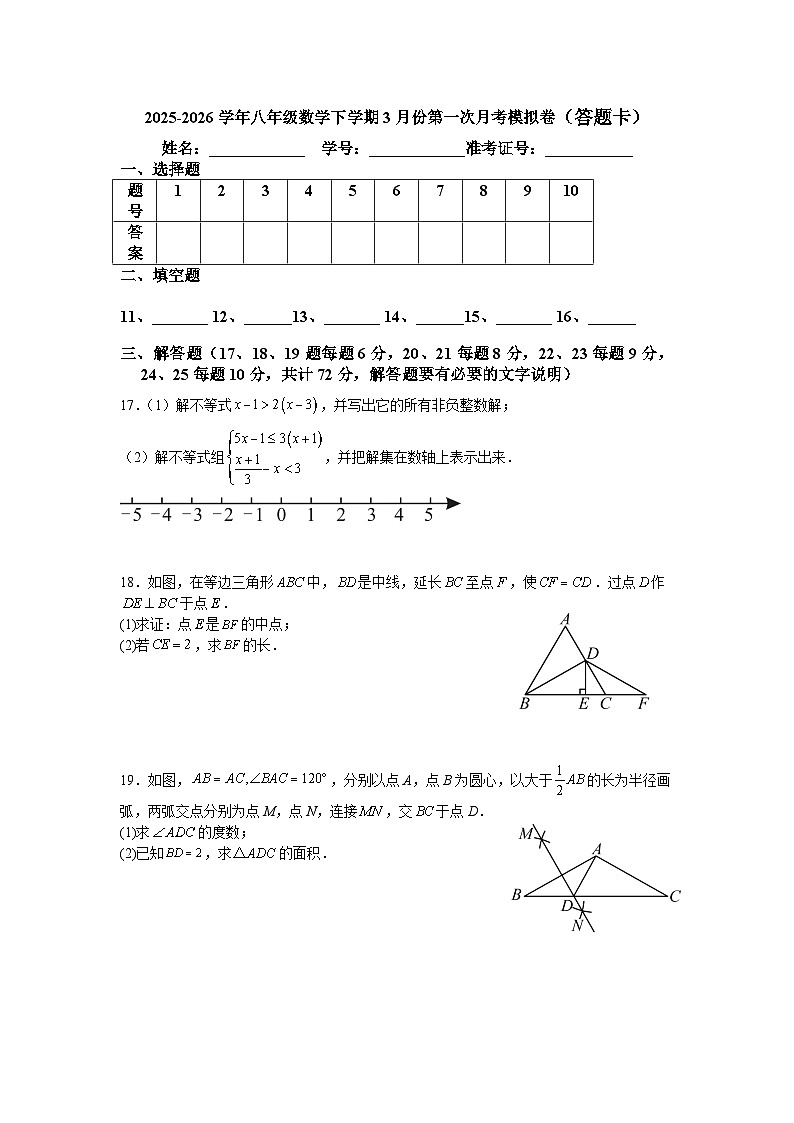 2025-2026学年八年级数学下学期3月份第一次月考模拟卷（北师大版新教材）第3页