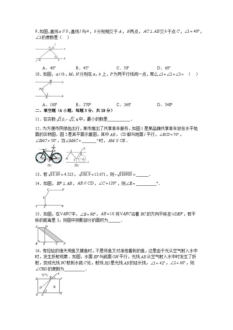 人教版2025—2026学年七年级下册数学第一次月考学科素养达标训练卷第2页