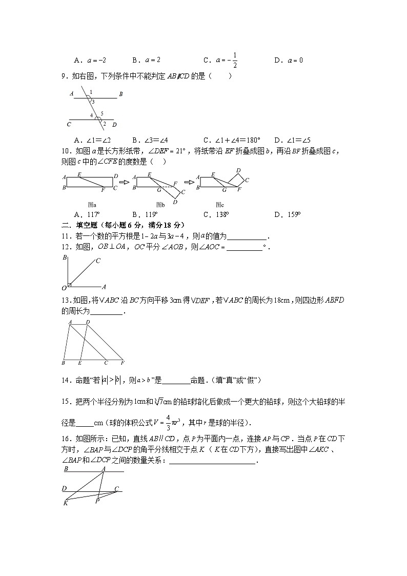 2025-2026学年七年级数学下学期第一次月考模拟卷拔尖卷（人教版新教材）第2页