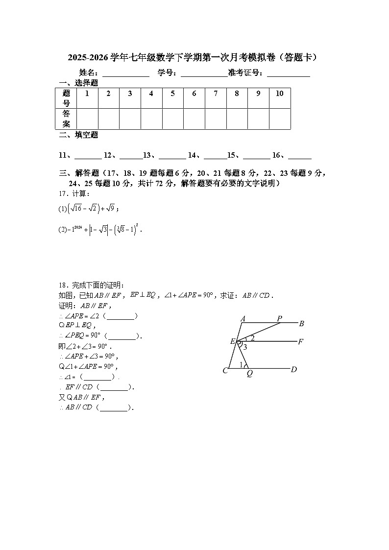 2025-2026学年七年级数学下学期第一次月考模拟卷拔尖卷（人教版新教材）第3页