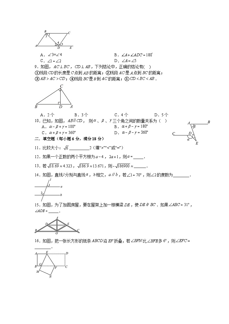 2025-2026学年七年级数学下学期第一次月考模拟卷培优卷（人教版新教材）第2页