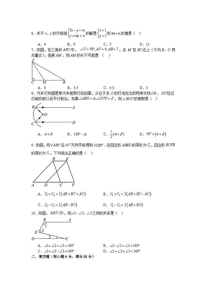 2025-2026学年七年级数学下学期第一次月考学科素养达标卷（浙教版新教材）第2页