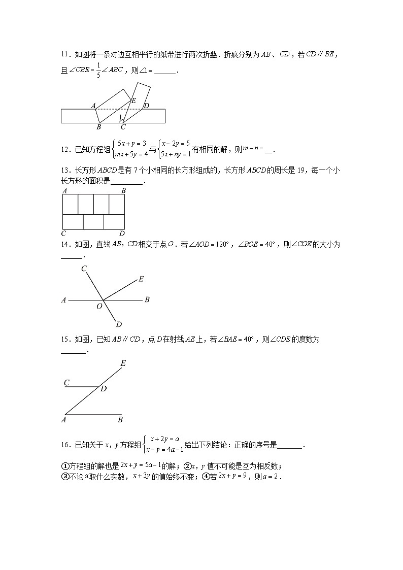 2025-2026学年七年级数学下学期第一次月考学科素养达标卷（浙教版新教材）第3页