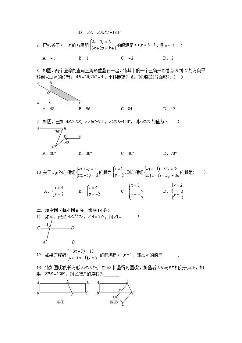 2025-2026学年七年级数学下学期第一次月考模拟卷拔尖卷（浙教版新教材）第2页